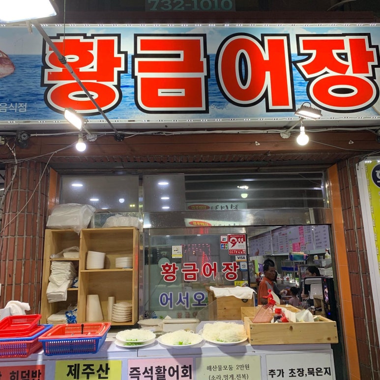 황금어장직판장 이미지