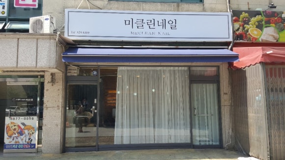 미클린네일 이미지