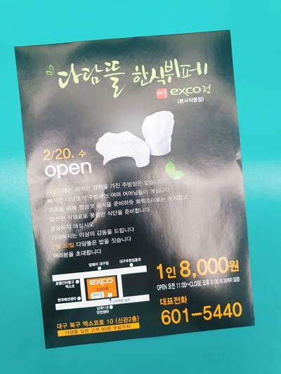 디딤뜰한식뷔페 이미지