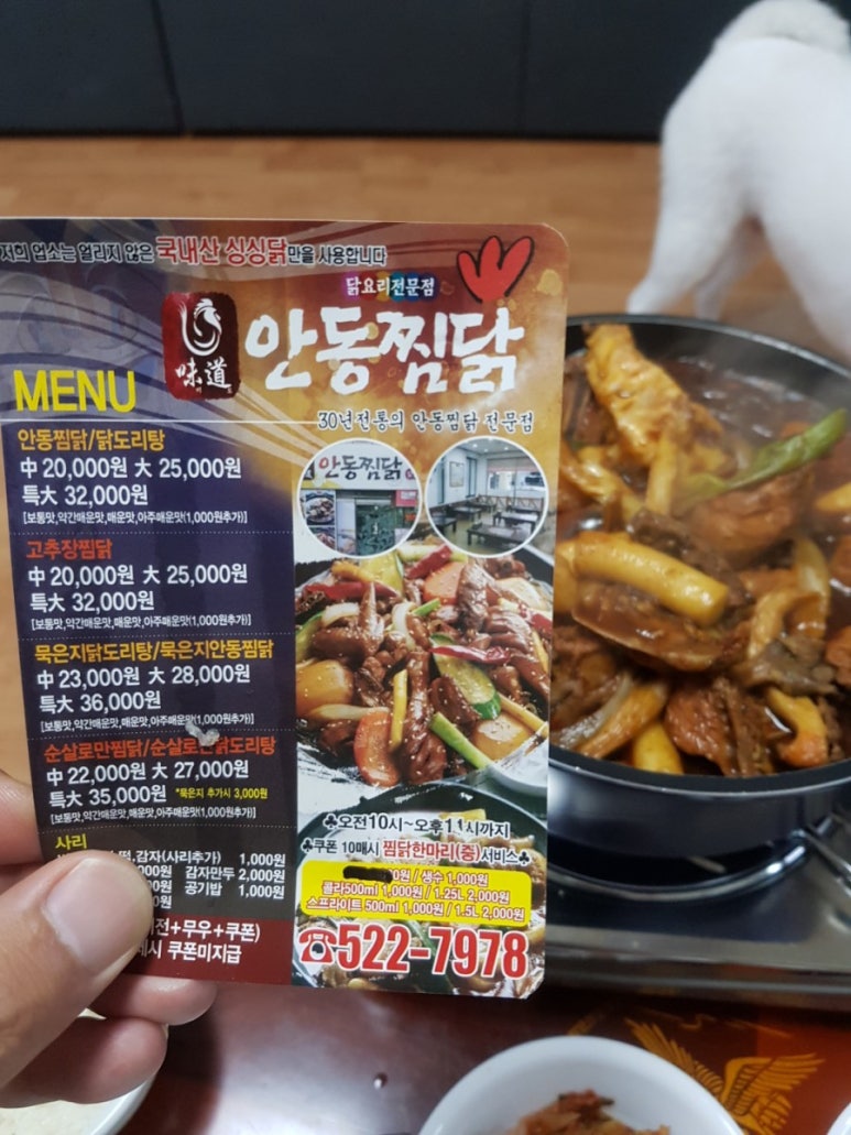 미도안동찜닭 이미지