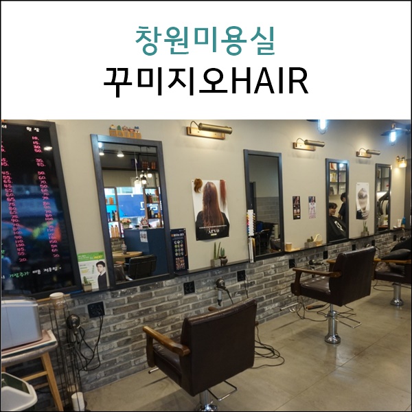 꾸미지오미용실 이미지