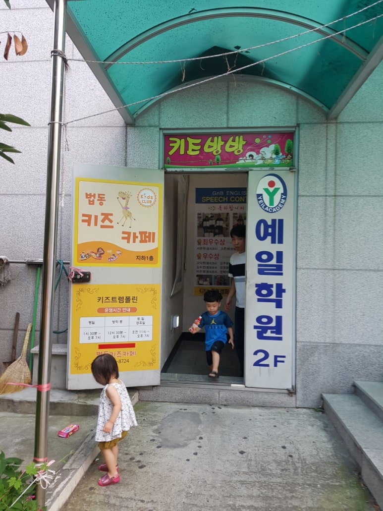법동키즈카페 이미지