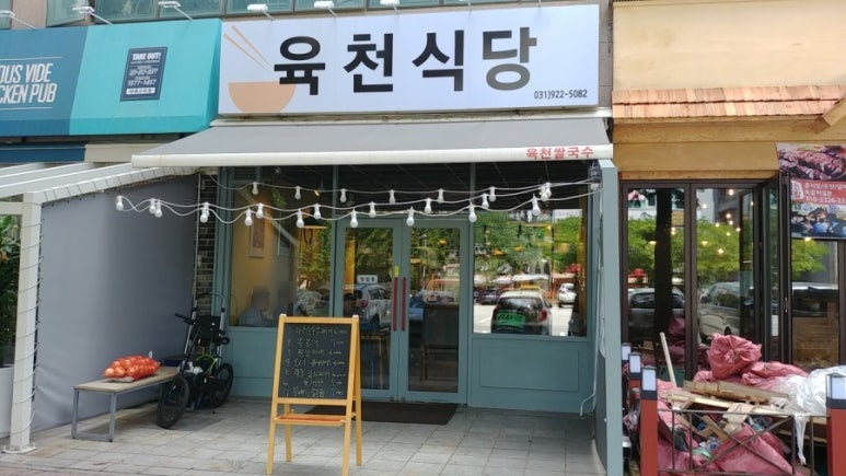 육천식당 이미지