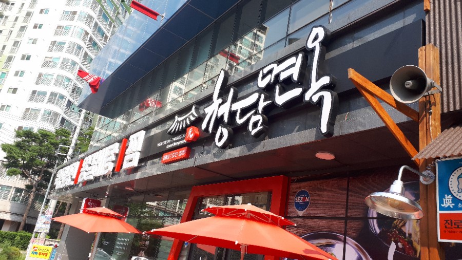 청담면옥 이미지