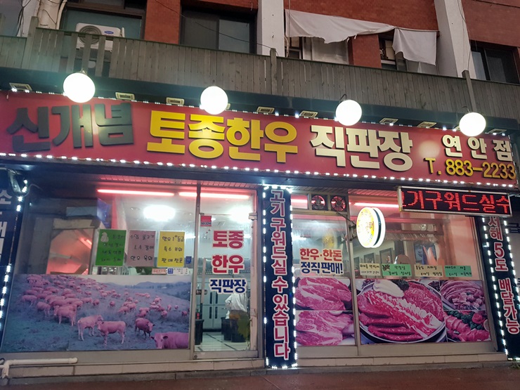 신개념토종한우 이미지