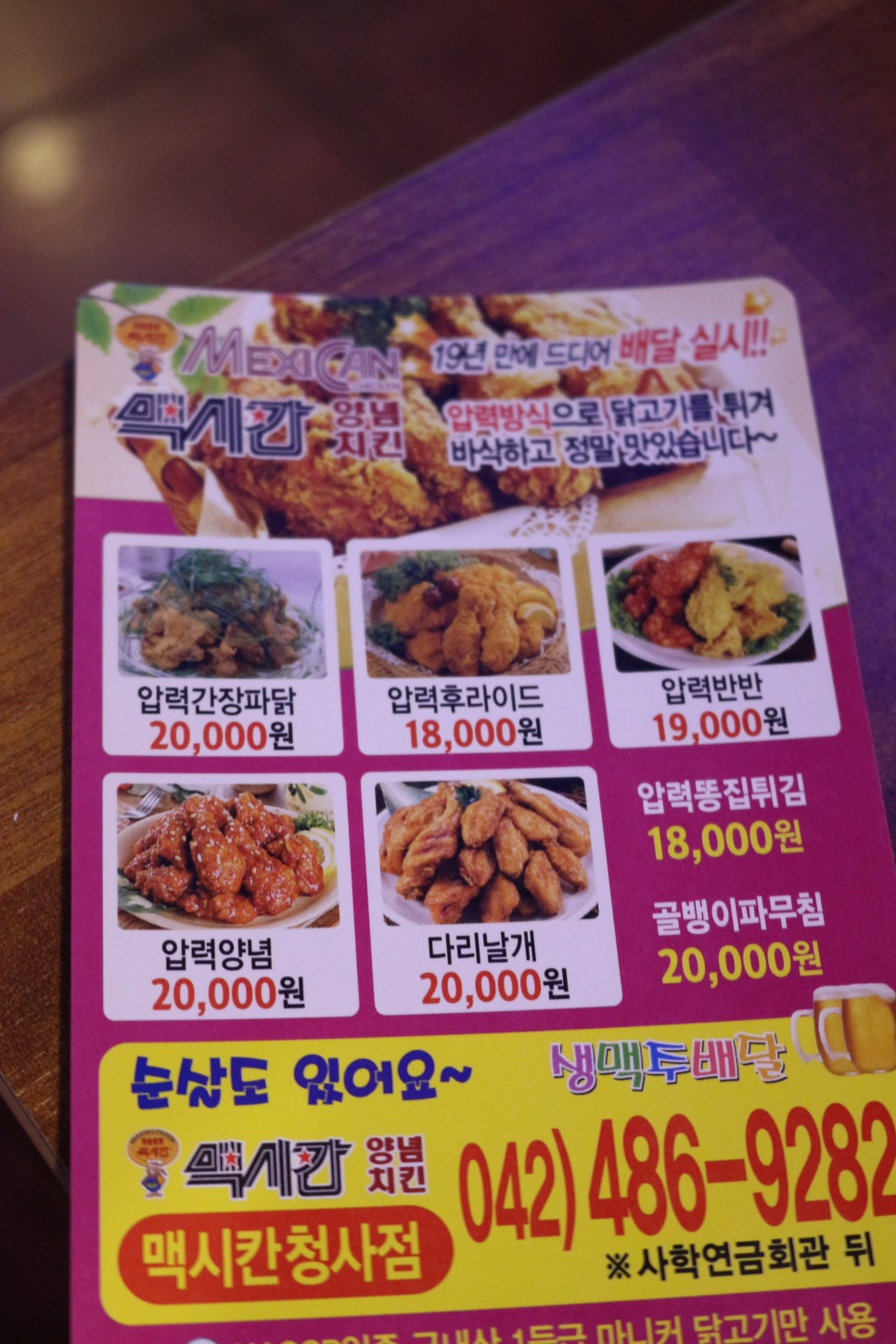 맥시칸치킨호프 이미지