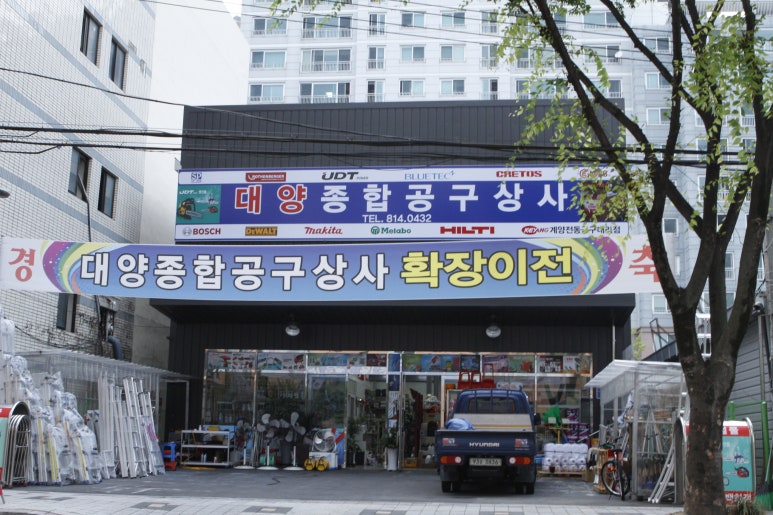 대양종합상사 이미지