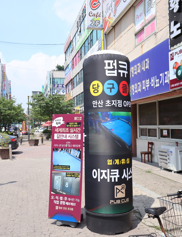 펍큐당구클럽 이미지