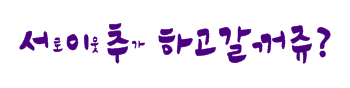 나야볼테기탕찜 이미지