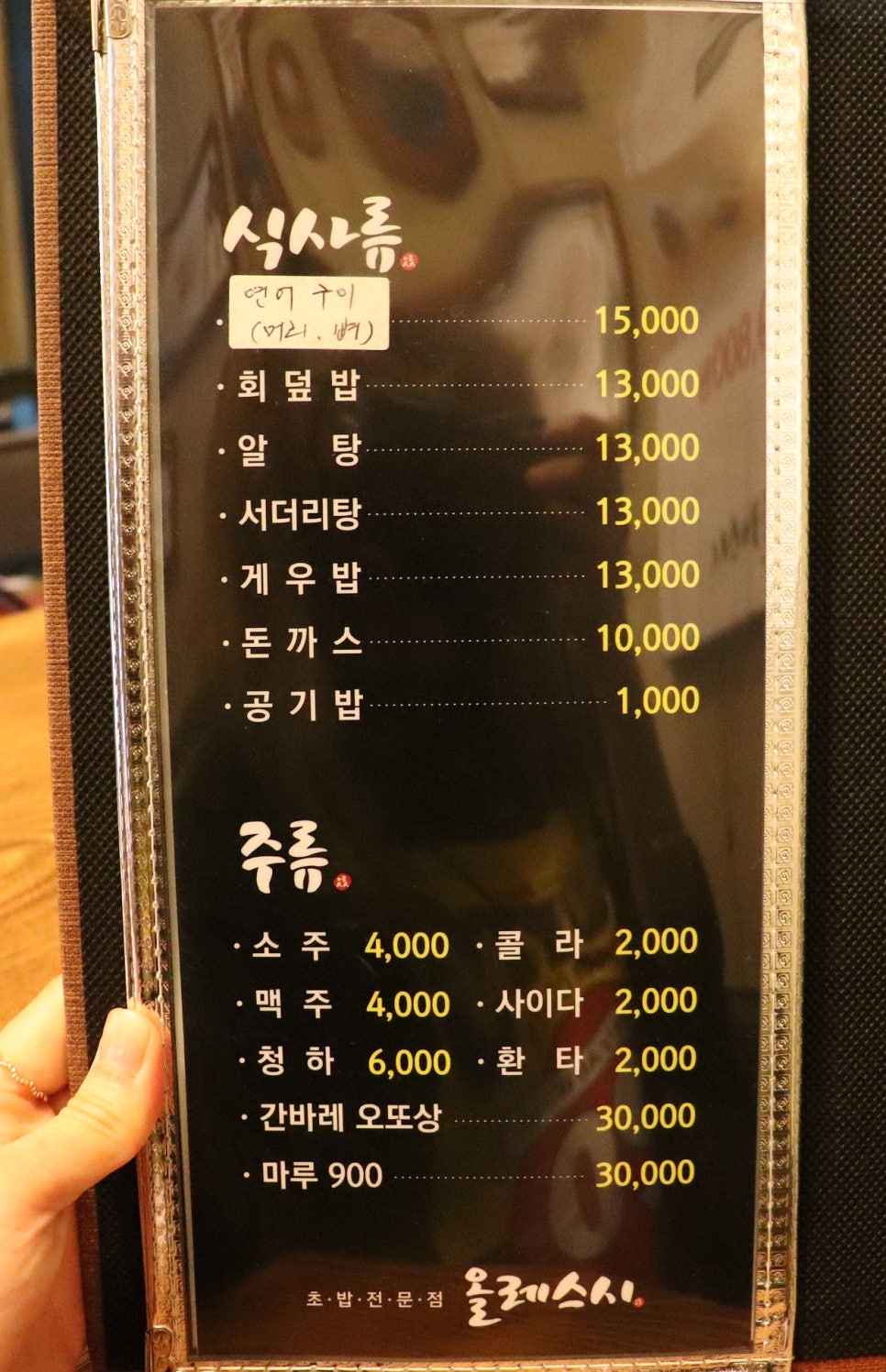 올레스시초밥 이미지