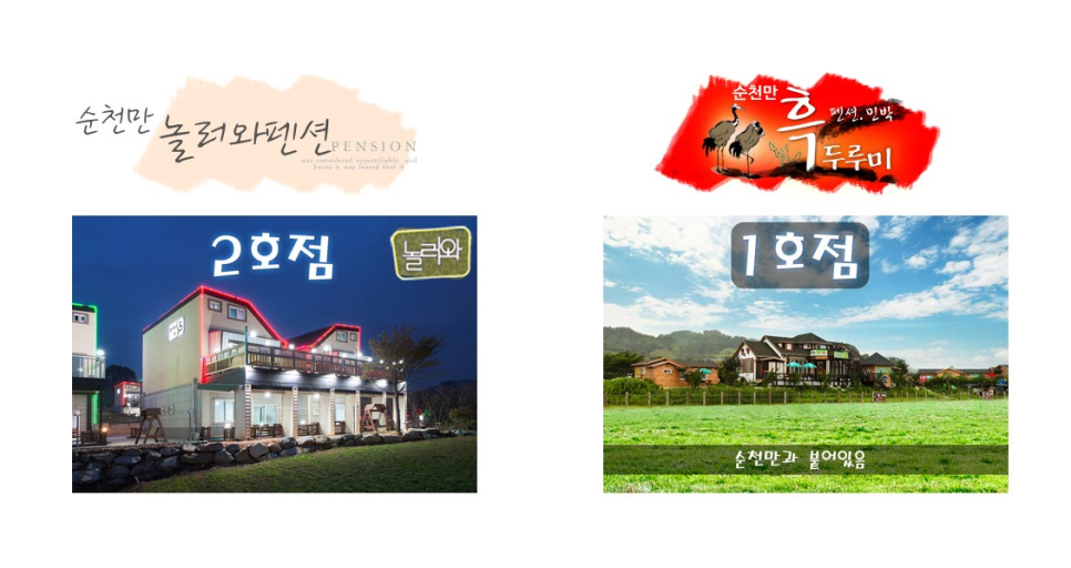순천만놀러와5 이미지