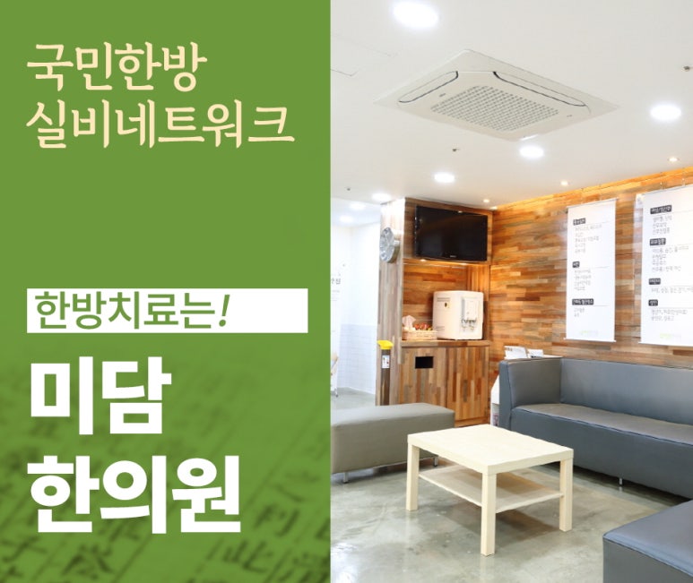 장평한의원 이미지