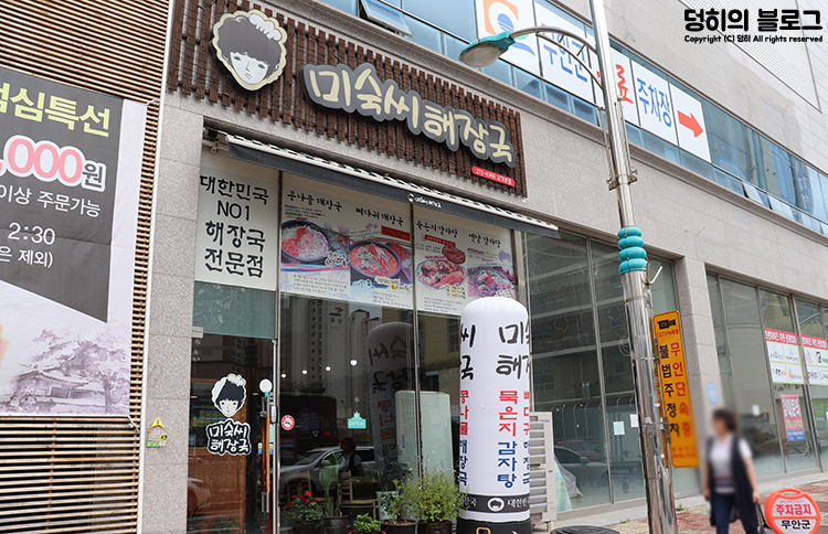 미숙씨 해장국 이미지