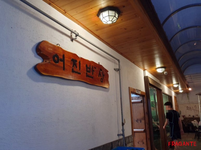 어진반상 이미지