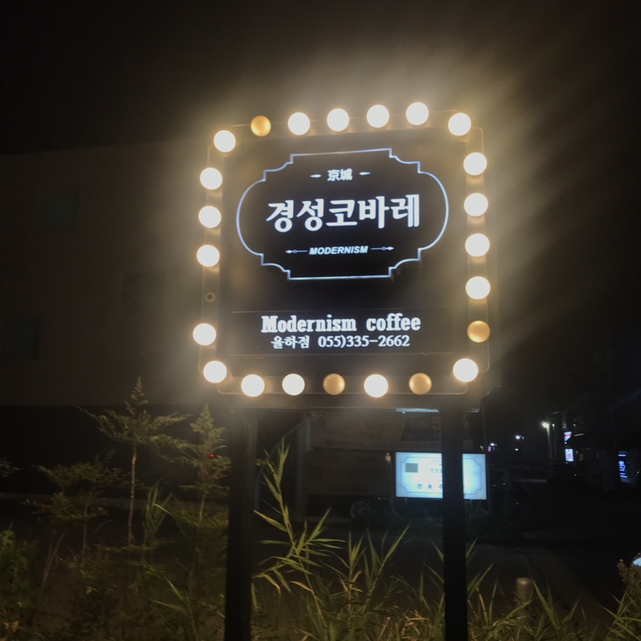 경성코바레 이미지