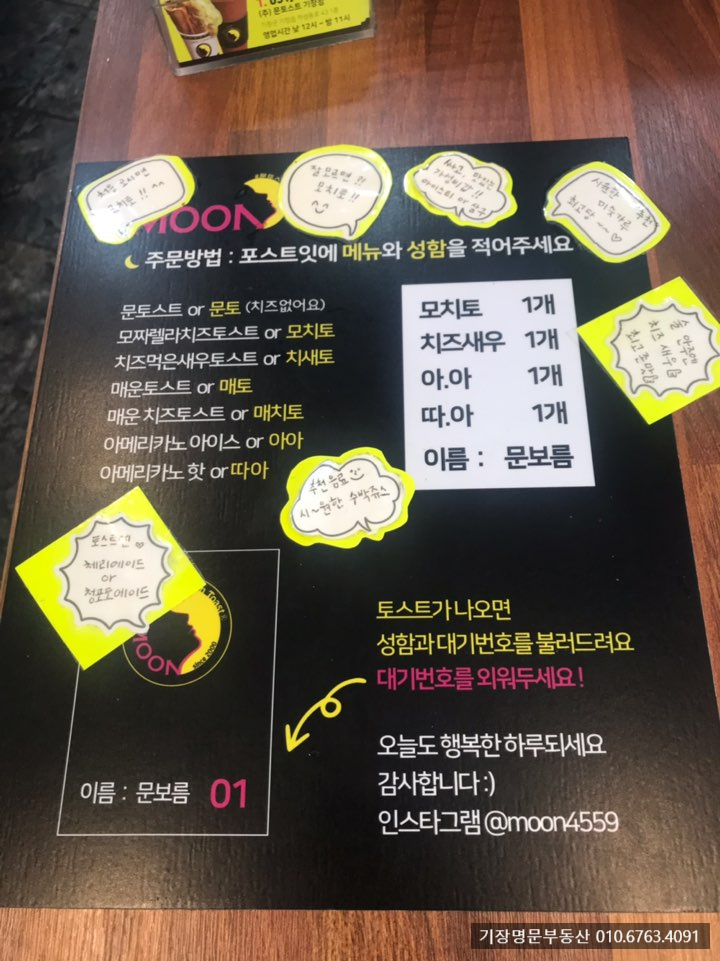문토스트 기장점 이미지