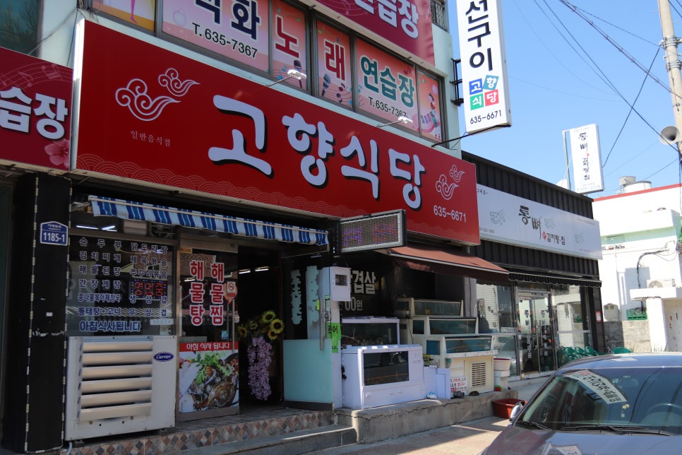 고향식당해물찜 이미지