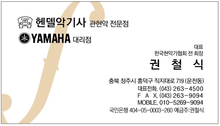 헨델악기사 이미지