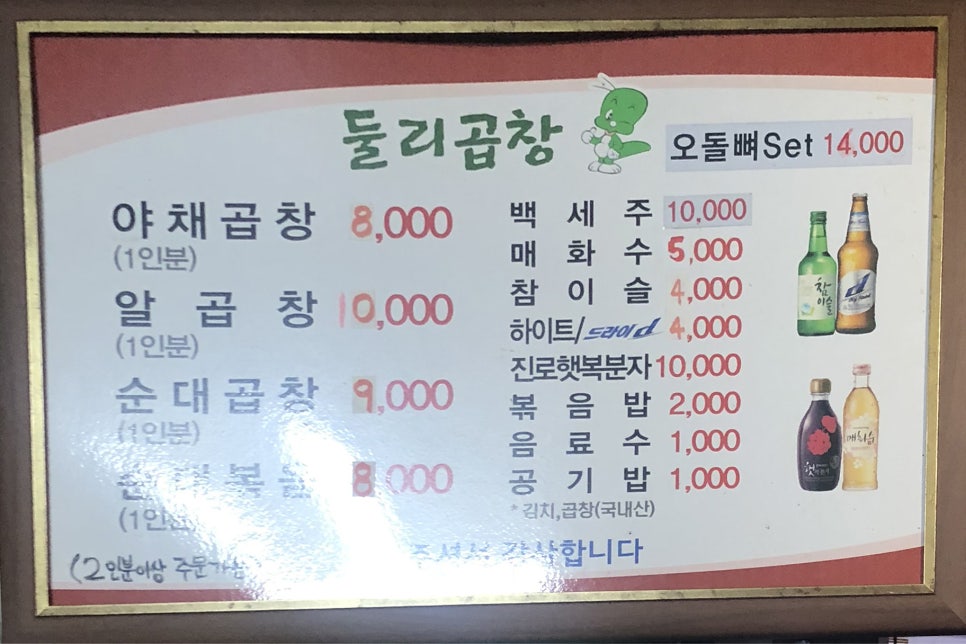 둘리곱창 이미지