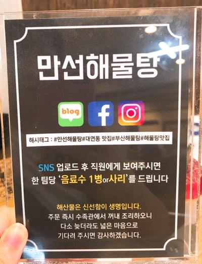 만선해물탕 부산대연점 이미지