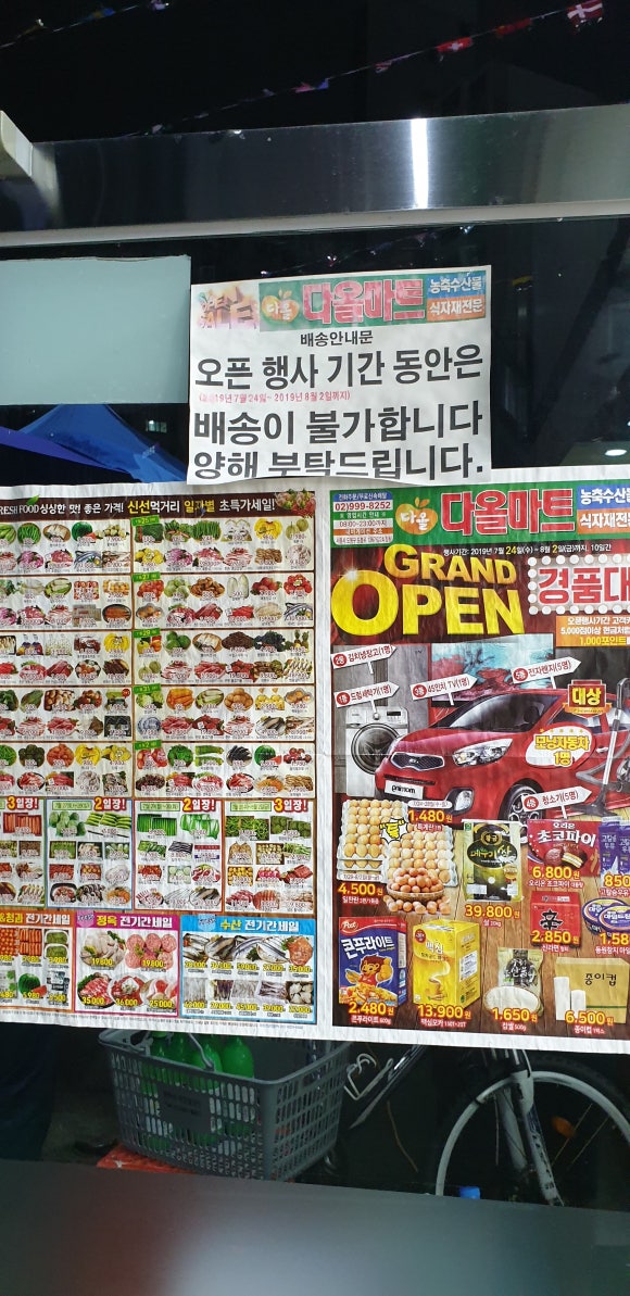 다올마트 이미지