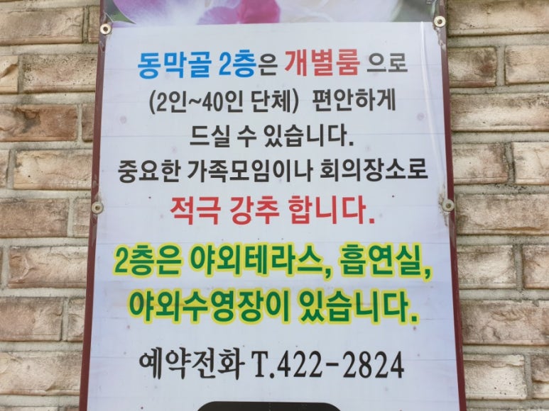동막골일식 이미지