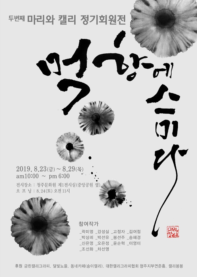 먹향캘리그라피 이미지