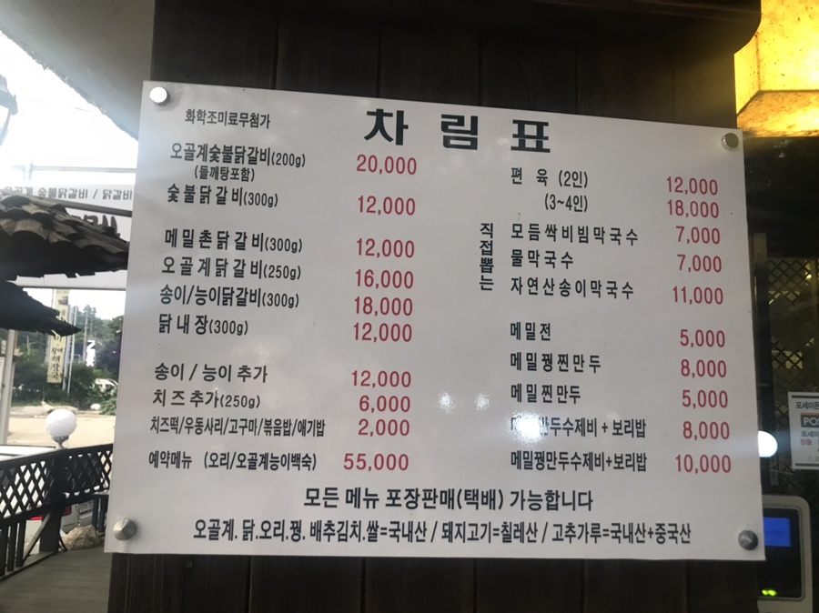 메밀촌닭갈비막국수 이미지