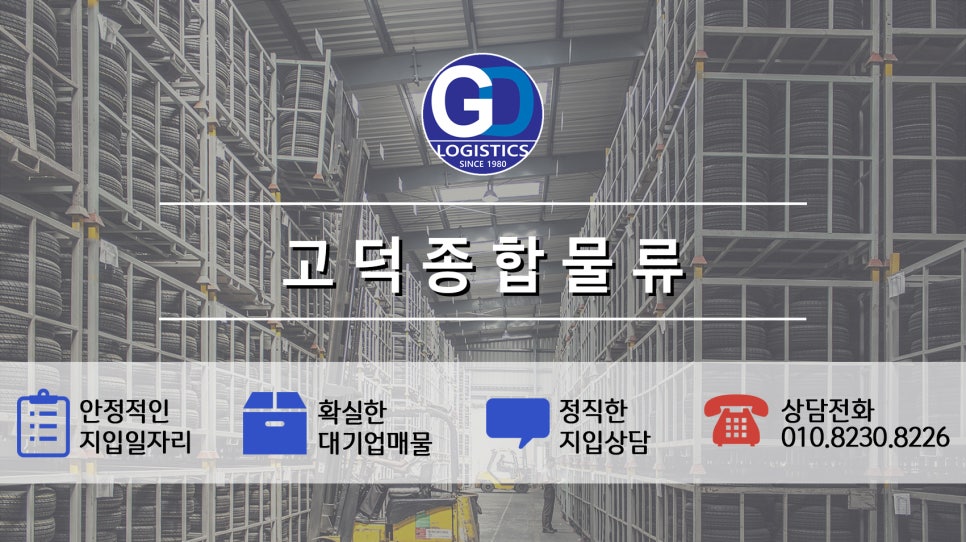 (주)탑 물류산업 이미지