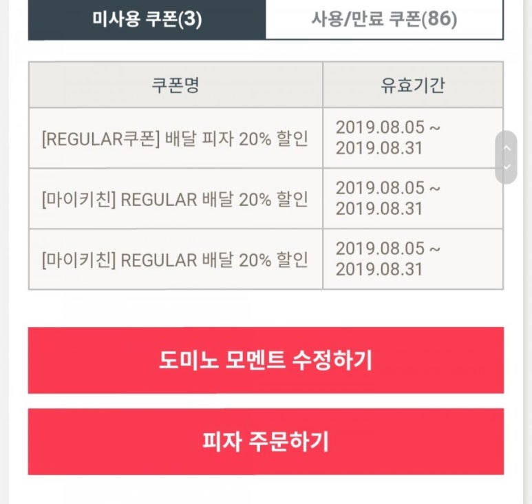 도미노피자방화점 이미지