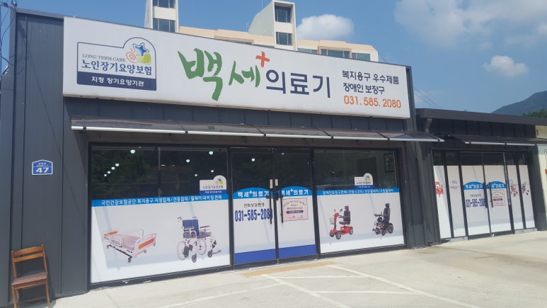A플러스복지용구 이미지