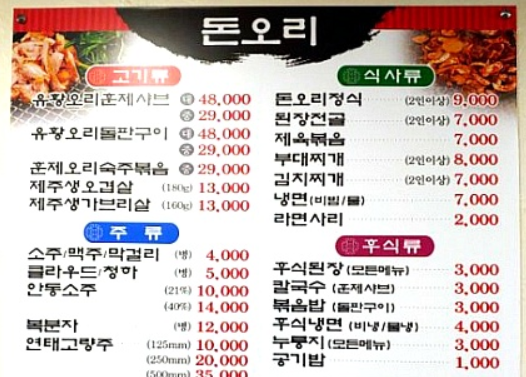 진미유황오리 이미지