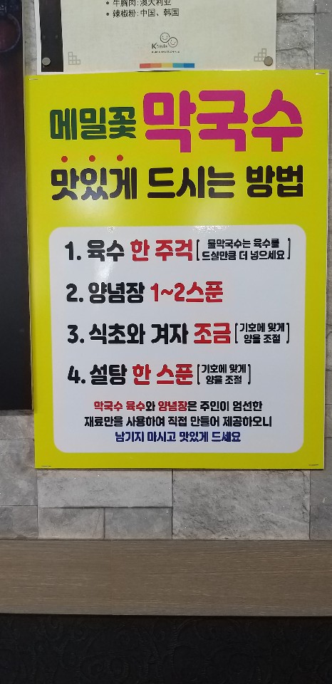 문막막국수 이미지