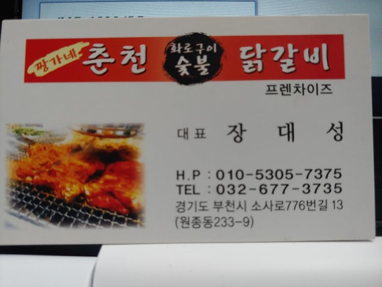 짱가네춘천숯불닭갈비 이미지