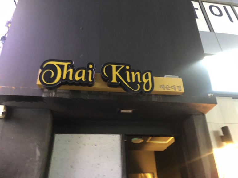 타이킹 이미지