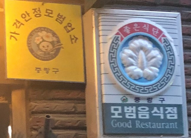 성진삼계탕 이미지