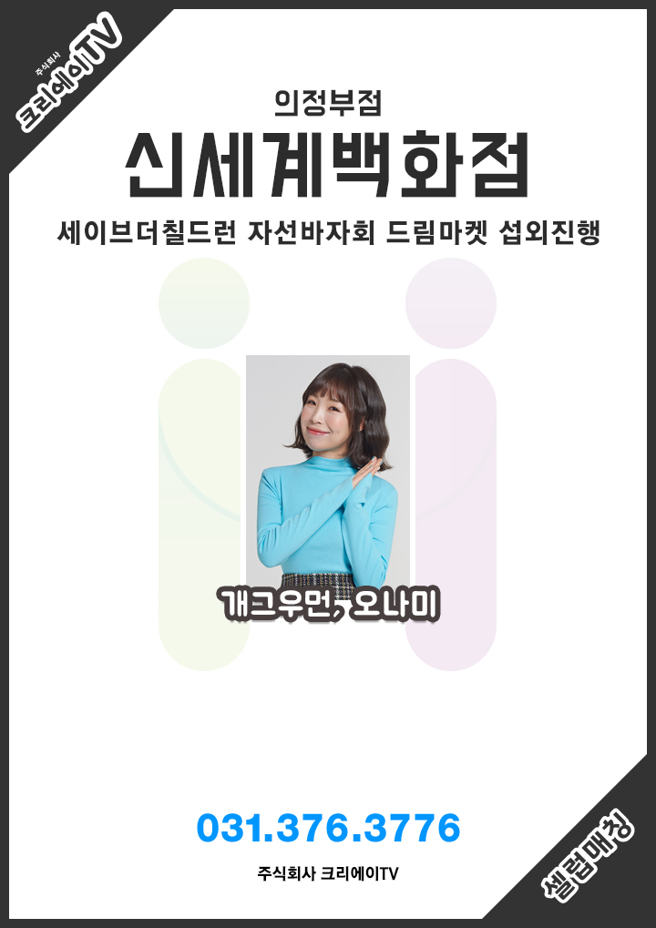 (주)신세계 의정부점 이미지