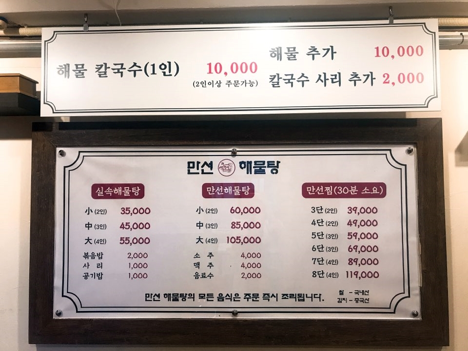 만선해물탕 부산대연점 이미지