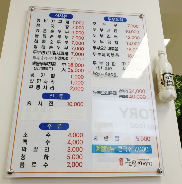 방가로두부이야기 이미지