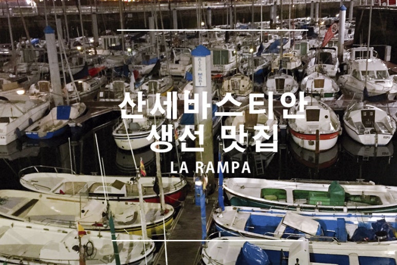 맛있는생선요리집 이미지