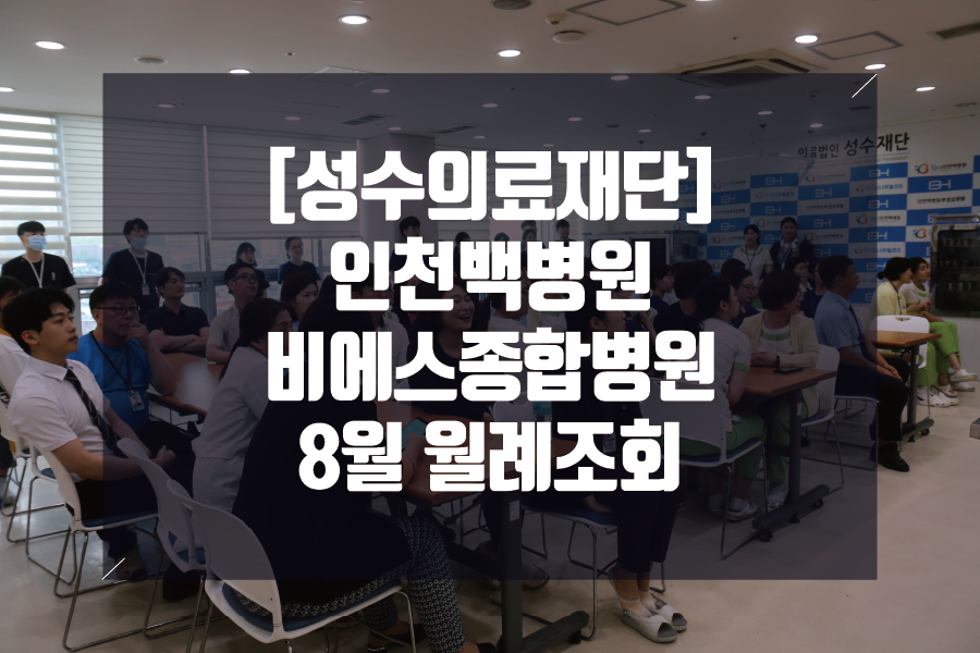성수의료재단비에스종합병원 이미지