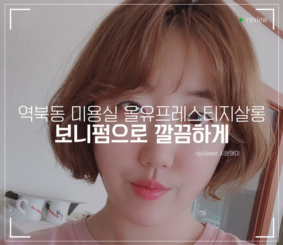 올유프레스티지살롱 이미지
