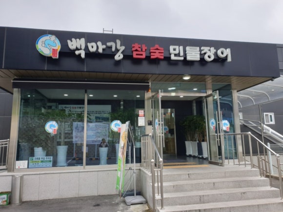 왕창참숯장어 이미지