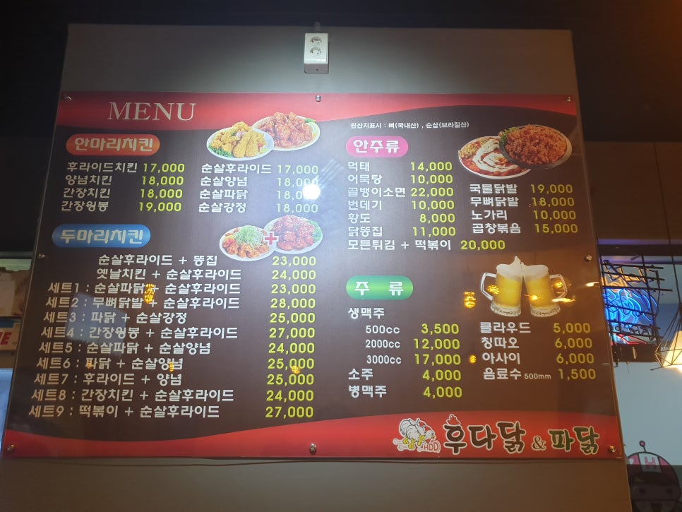 후다닭&파닭 이미지