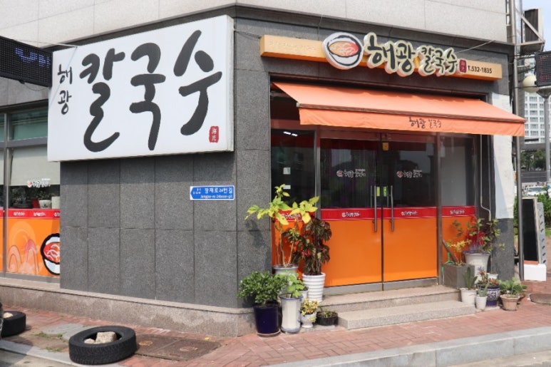 해광칼국수 이미지