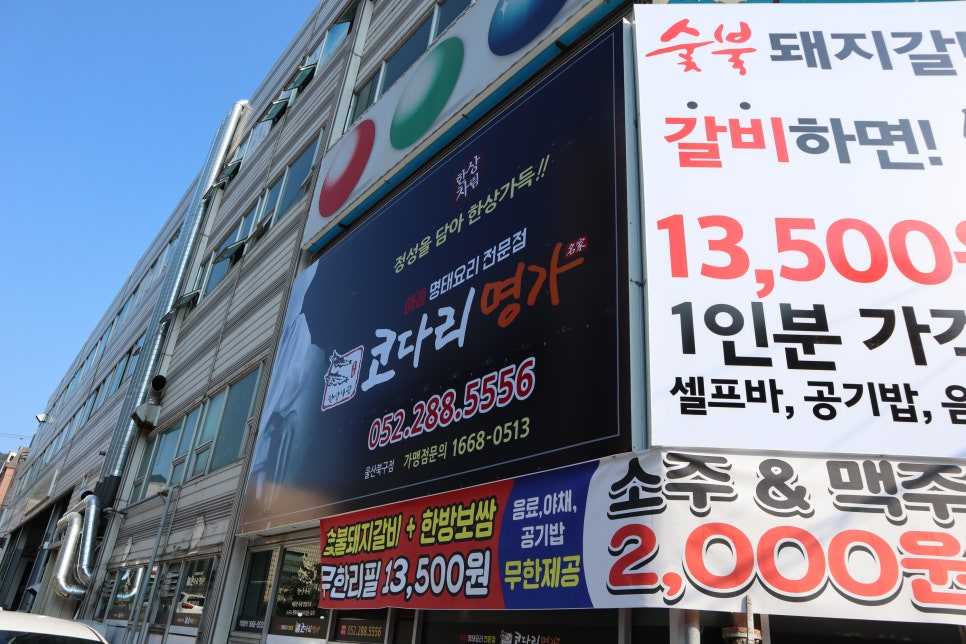 울산두부명가 이미지