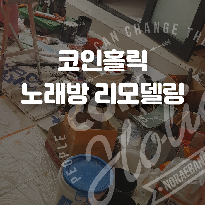 코인싱어동전노래연습장 이미지