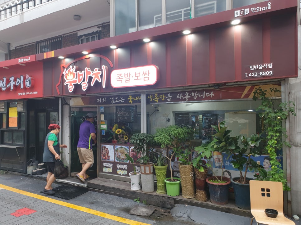 불발치족발 이미지