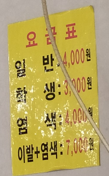 두발할인점 이미지