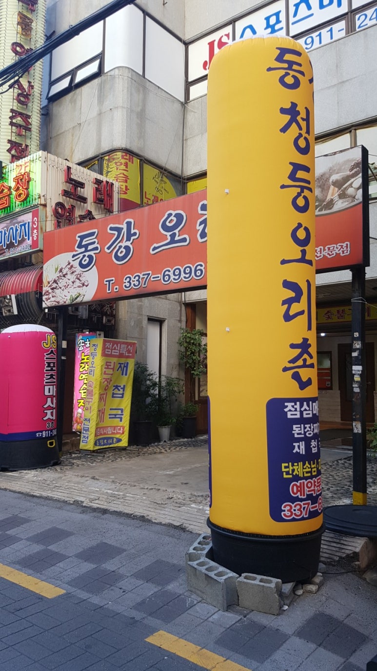 동강오리촌 이미지